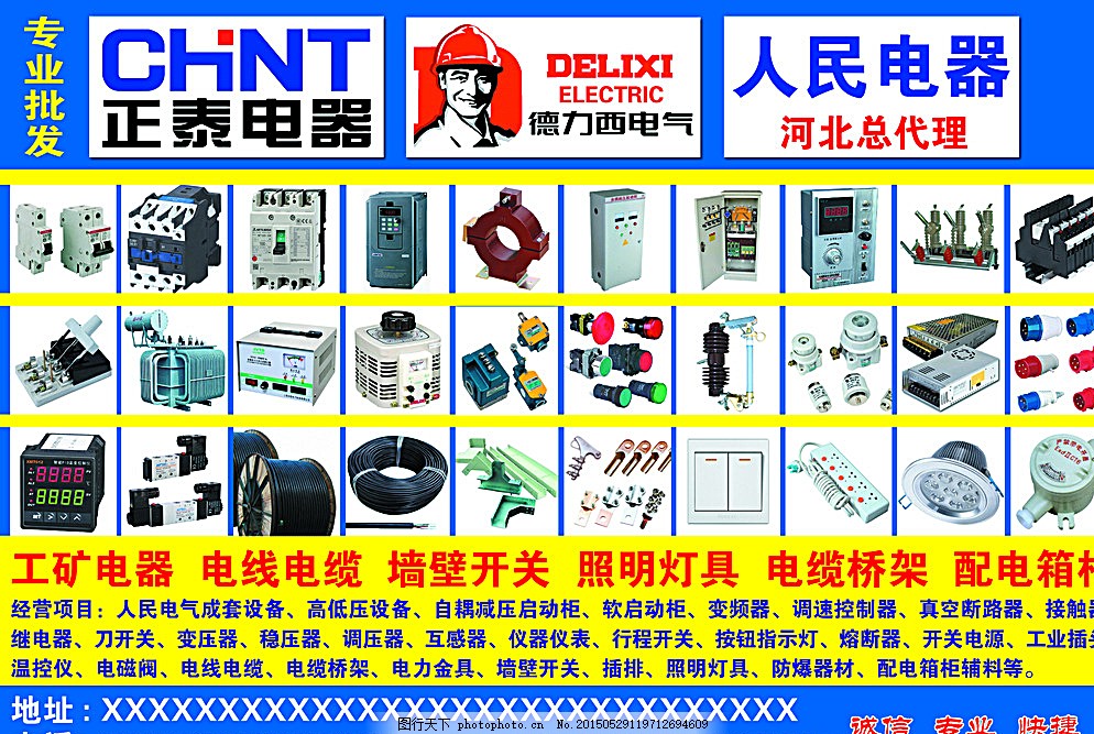 工礦電器品牌視覺(jué)傳播與營(yíng)銷(xiāo)策略——以正泰電器、人民電器、電線電纜及電力金具為例