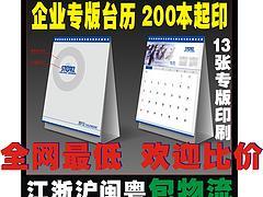 代理廈門(mén)臺(tái)歷設(shè)計(jì) 創(chuàng)意廣告臺(tái)歷優(yōu)選浩圣印刷，從設(shè)計(jì)到生產(chǎn)的全流程解析
